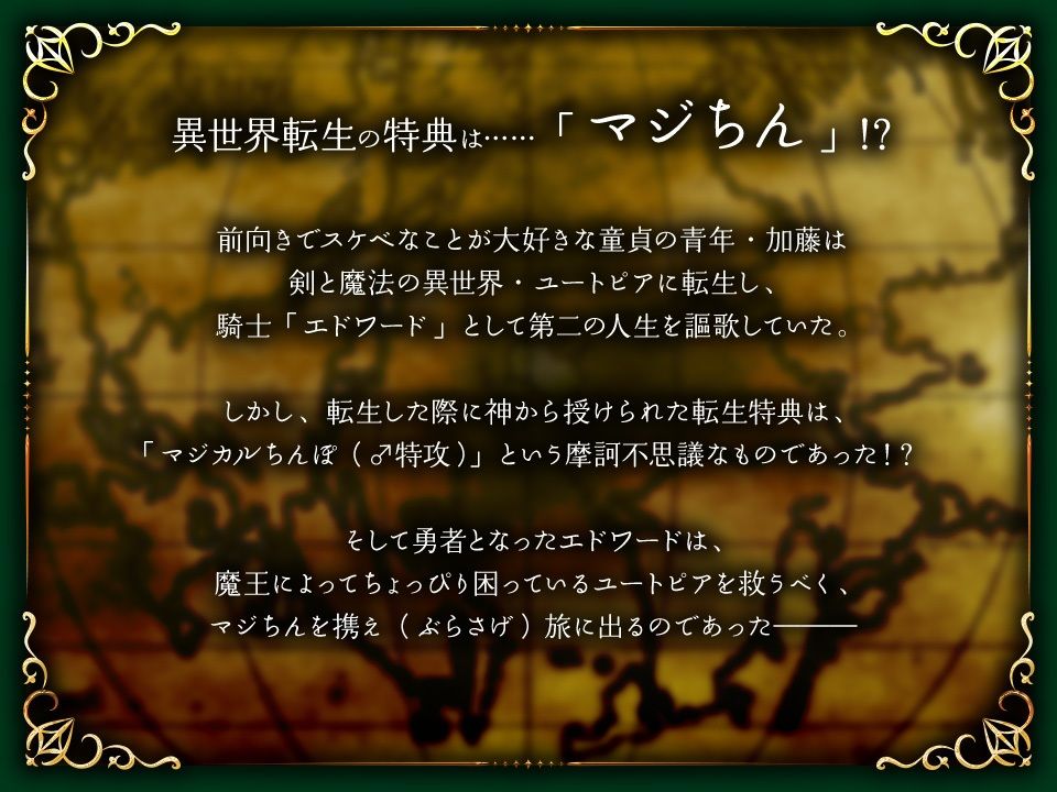 マジちん勇者〜俺は勇者の嫁になる！〜の画像1