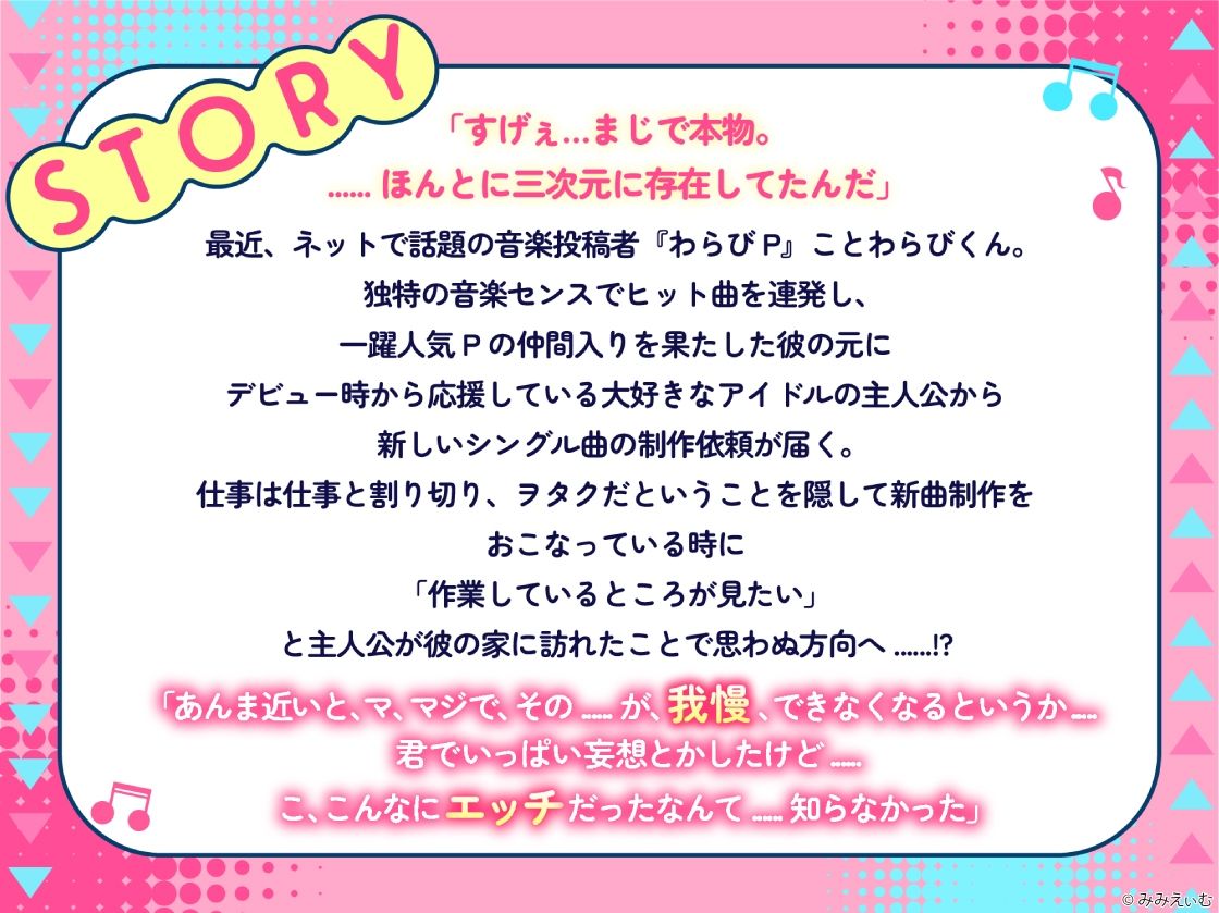 『限定楽曲付き』こじらせボカ〇Pわらびくんは我慢できない〜勘違いからの身勝手あまあまハジメテえっち〜【陰キャ童貞×興奮発情×密着囁き】(CV.五日天峰)の画像2