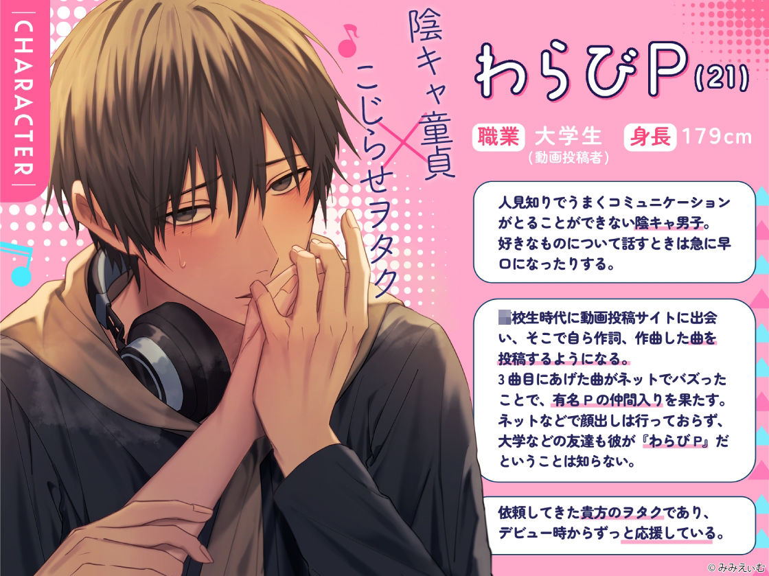 『限定楽曲付き』こじらせボカ〇Pわらびくんは我慢できない〜勘違いからの身勝手あまあまハジメテえっち〜【陰キャ童貞×興奮発情×密着囁き】(CV.五日天峰)の画像3