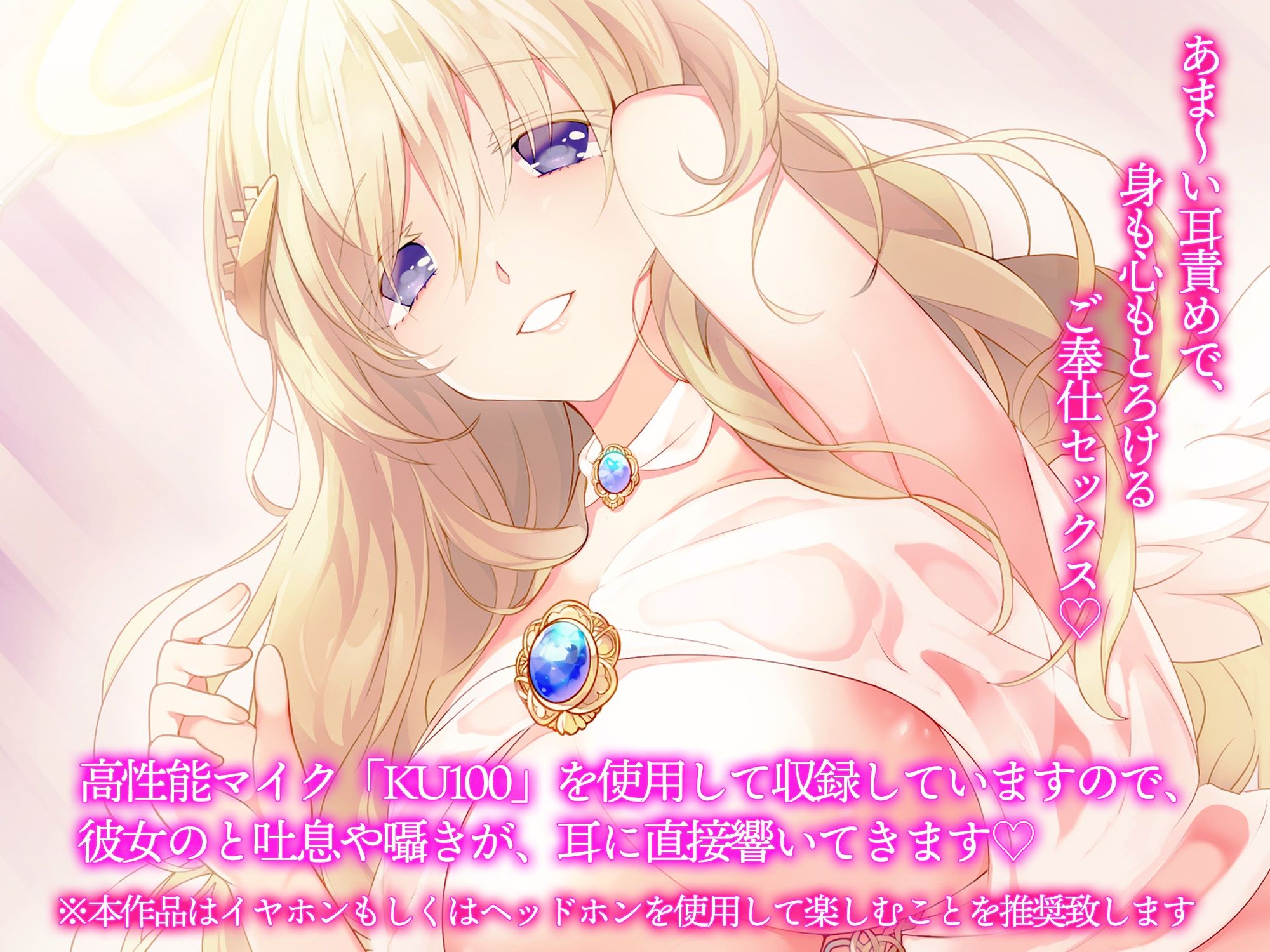 【ご奉仕】天使のとろけるご奉仕セックス〜あなたの願い、叶えます〜【KU100】 ［白桃堂］の画像2