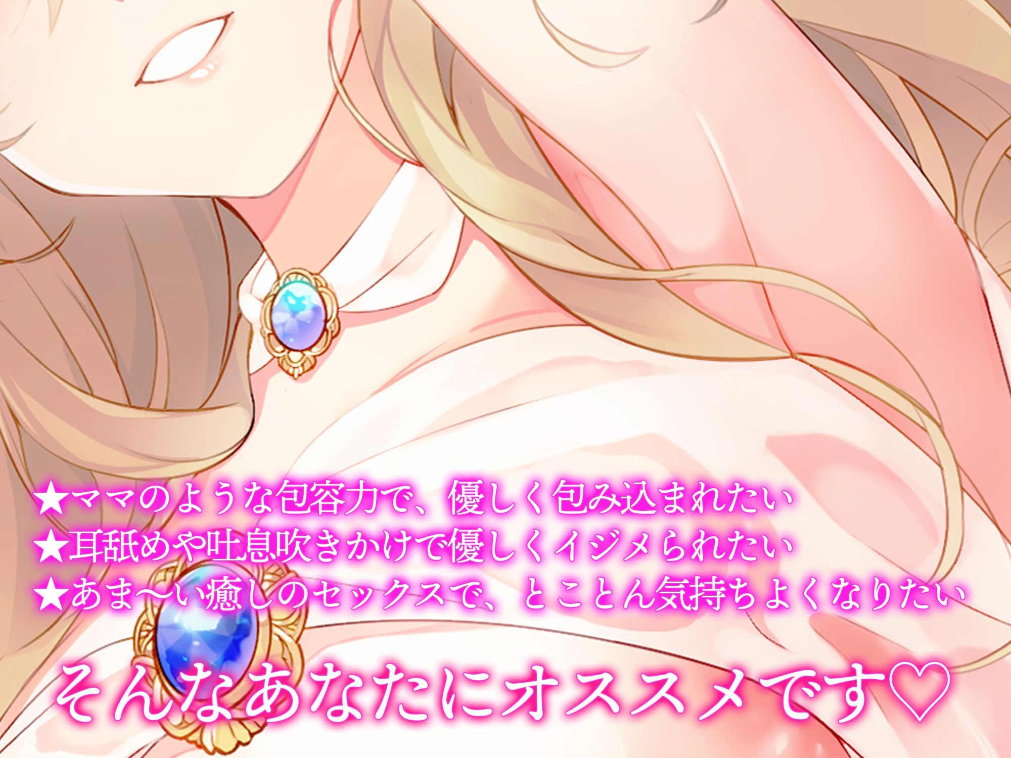 【ご奉仕】天使のとろけるご奉仕セックス〜あなたの願い、叶えます〜【KU100】 ［白桃堂］の画像3