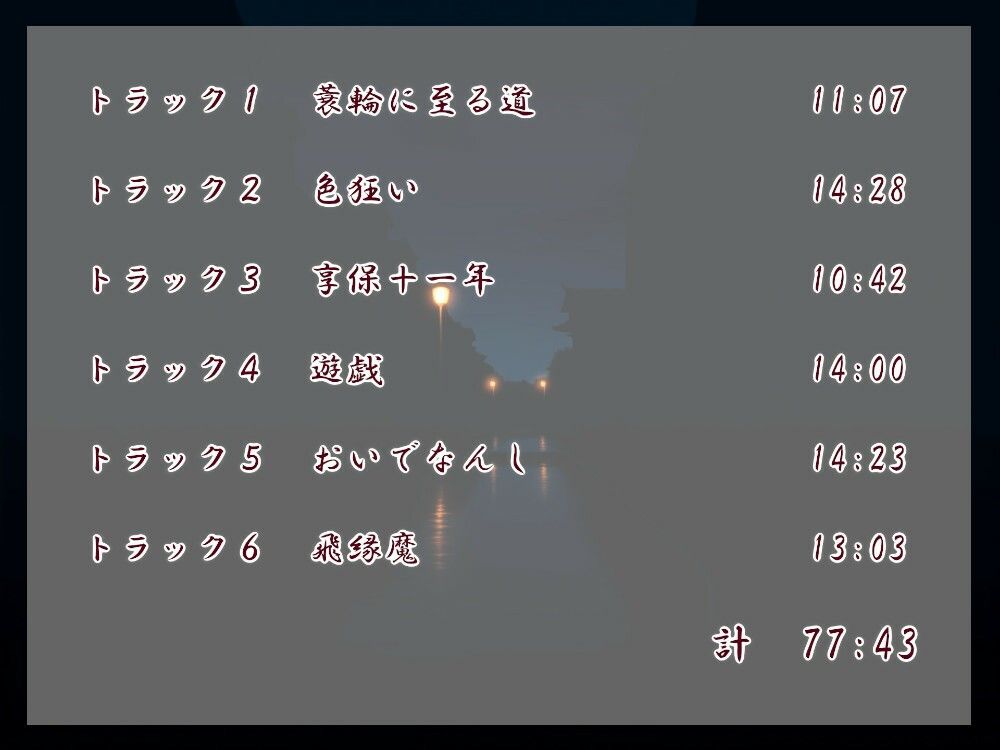 縁魔の画像4