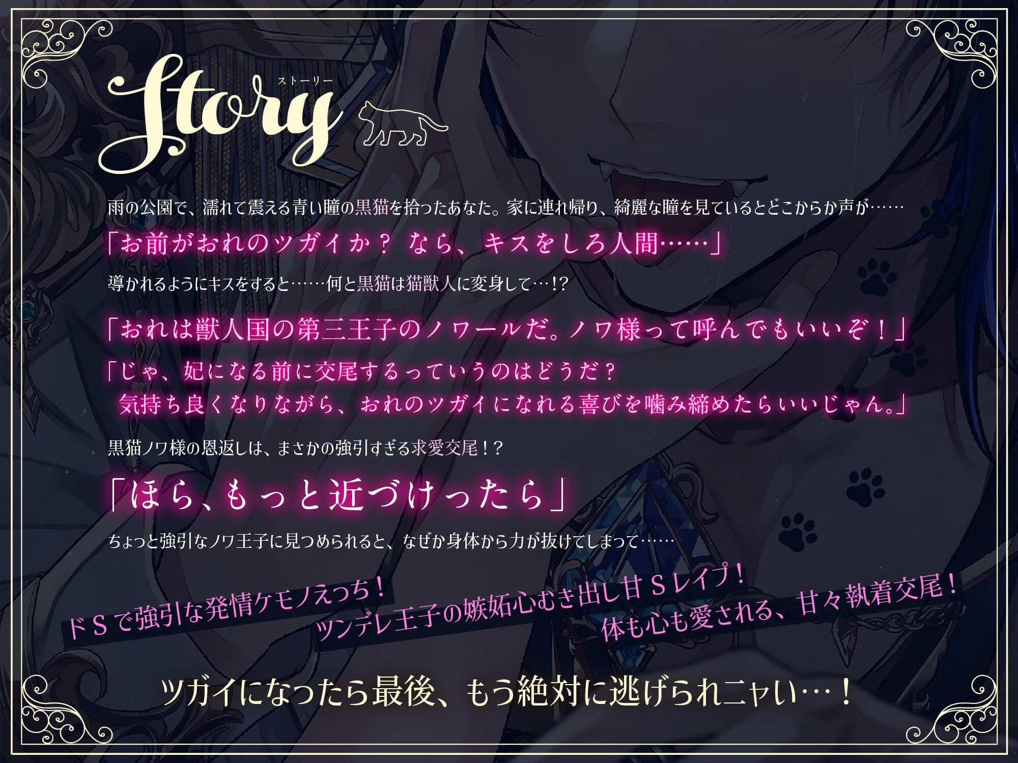 黒猫ノワ様のエッチな恩返し。〜ツンデレ甘S猫王子の執着交尾から逃げられない【嫉妬レ●プ×溺愛求婚】の画像1