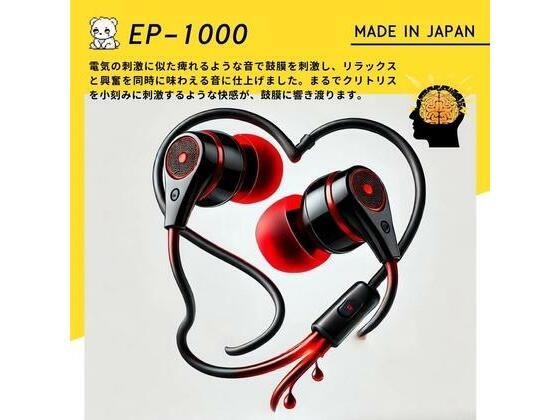 【鼓膜用バイブ】EP-1000 cicada 耳バイブ ピンポイント責め 乳首 クリイキ タイパ クリ責め 低周波ASMRの商品画像