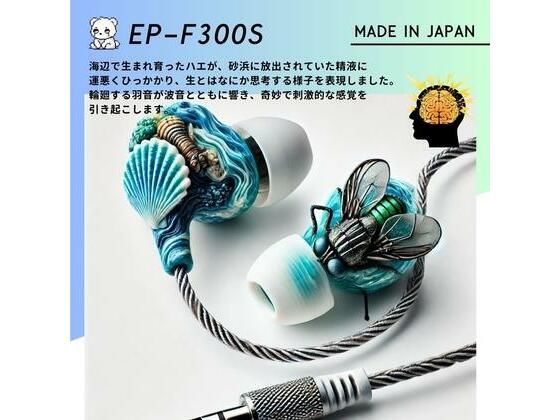 【鼓膜用バイブ】EP-F300S fly high 耳バイブ ピンポイント責め 乳首 クリイキ タイパ クリ責め 低周波ASMRの商品画像