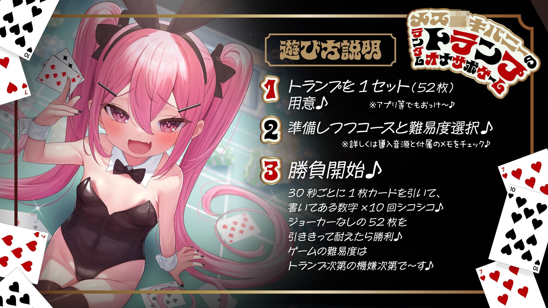 「トランプで引いた数×10回シコる」いじわる指示付きオナサポゲーム 〜メス○キバニーガールのいじわる指示に負かされる or 52枚引ききったら勝利♪〜【KU100】の画像2