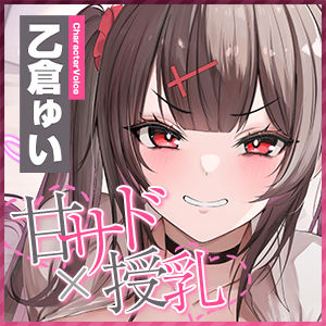 【甘サド×授乳】ず〜〜っとおっぱい吸わせる達観赤ちゃん扱いで’お漏らし(射精)癖’を植え付けてくれる、甘々いじわる系10代彼女ママ♪の画像6