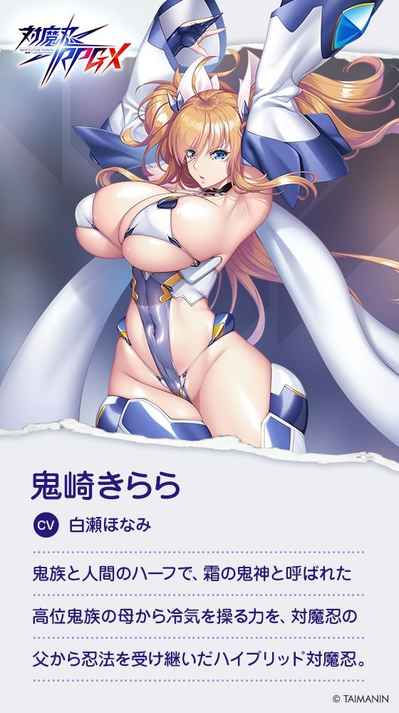 【対魔忍RPGX】鬼崎きららASMR〜豊満ボディで全てを叶えてくれる理想のツンデレ彼女〜のサンプル画像 6