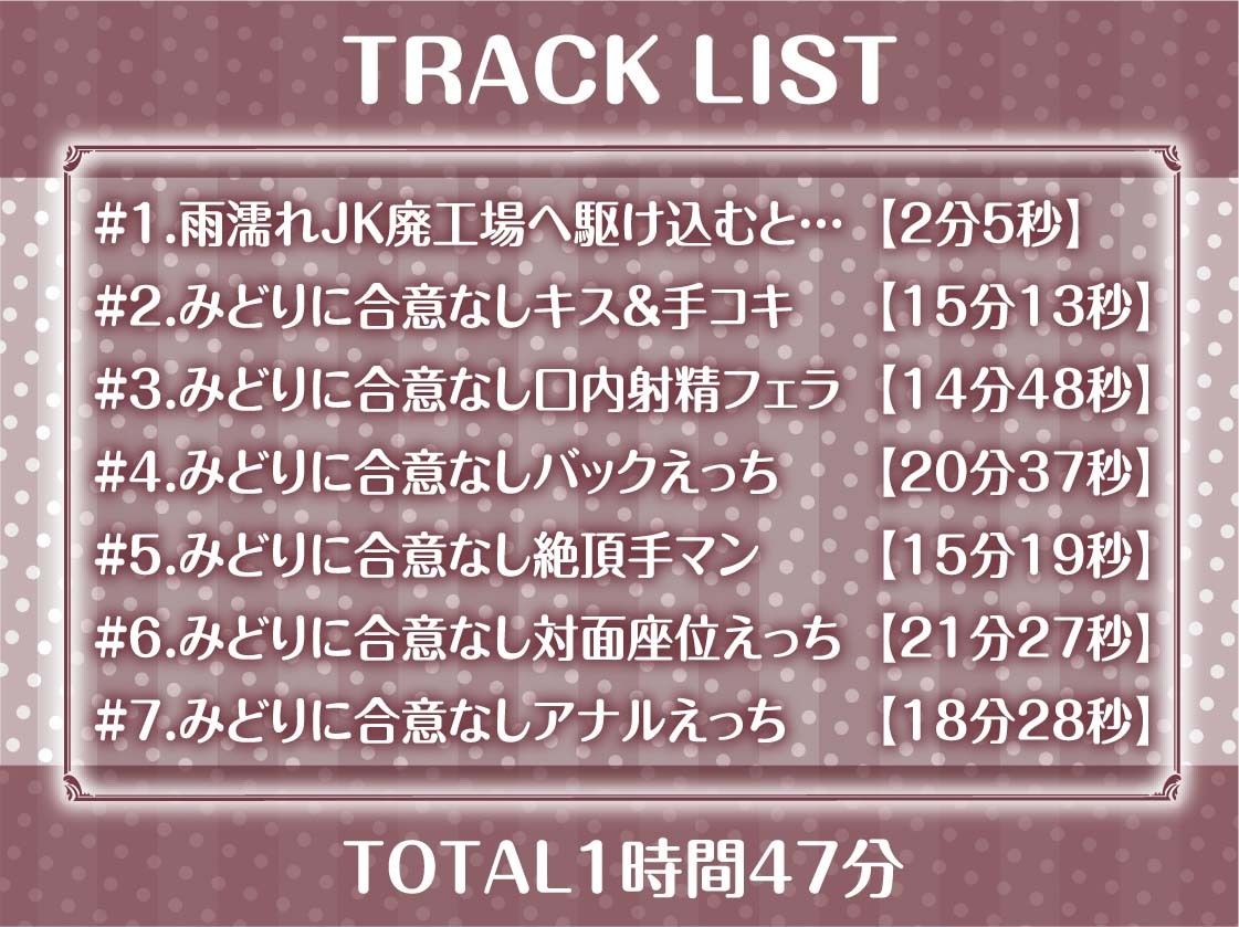 雨濡れJKレ〇プ2【フォーリーサウンド】のサンプル画像 6