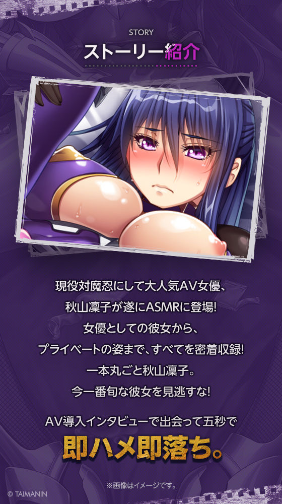 【対魔忍RPGX】秋山凜子ASMR〜超人気AV女優『現役対魔忍』がASMRデビュー!?〜の画像2