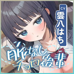 先輩とならエッチくらいまでは余裕ですけど〜脈なしアピールしてくるチョロ後輩と恋人みたいな交尾してみたら即落ち甘えん坊まんこになった話〜の画像6