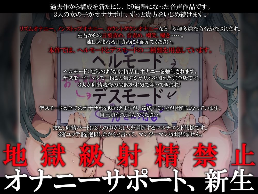 ボリュームMAX!地獄級射精禁止オナニーサポートREBOOT(はーと) 悪い子たちにボコボコにされる音声の画像5