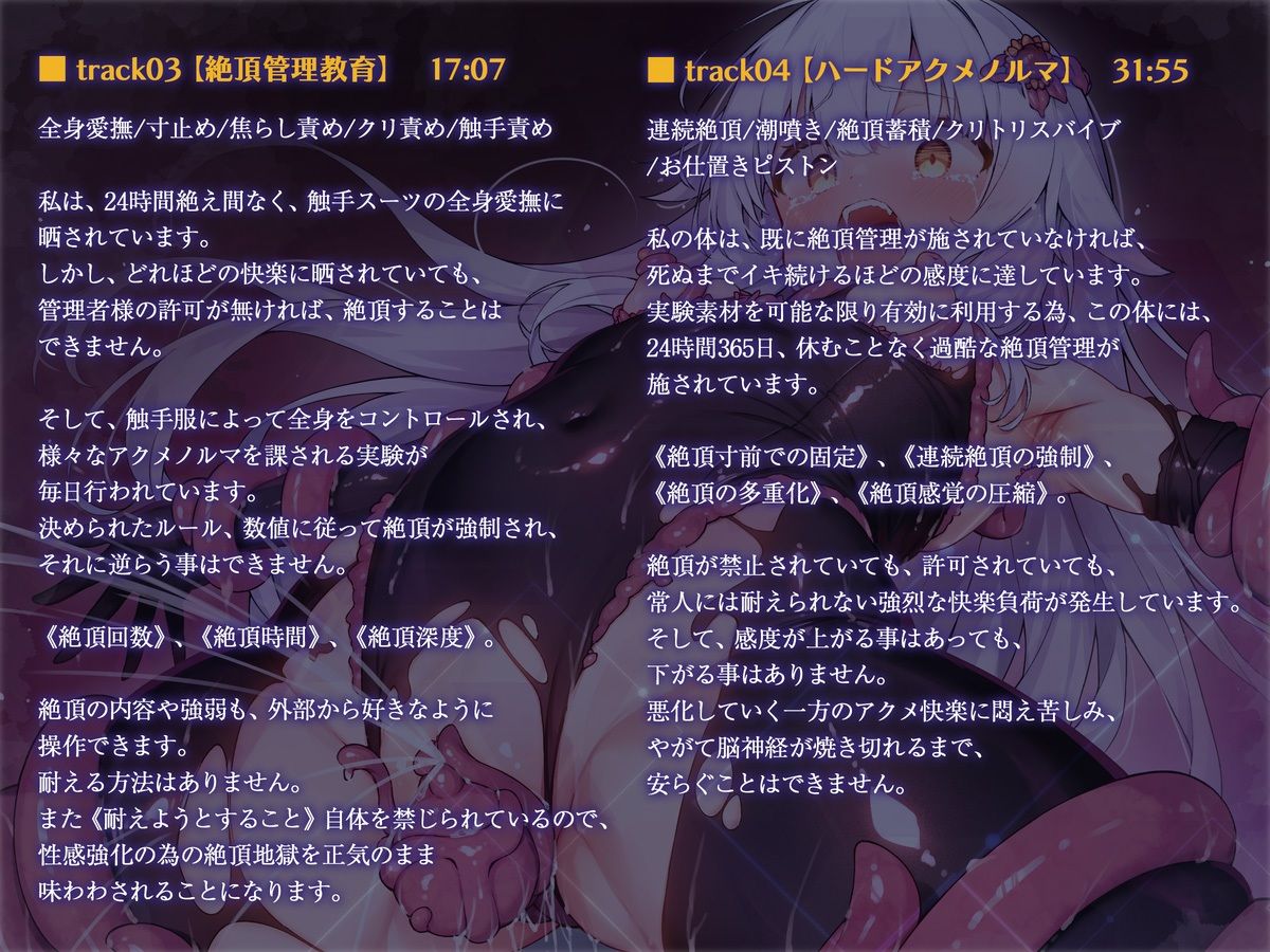 絶対服従プログラムIV 実験体4098 〜淫獄アクメ管理調教〜のサンプル画像 6