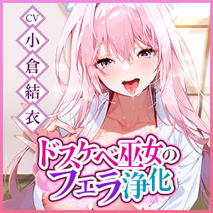 【フェラ特化】ご奉仕ドスケベ巫女の口淫浄化  〜溜まった欲をお口で吸い出して、癒やして差し上げます〜のサンプル画像 6