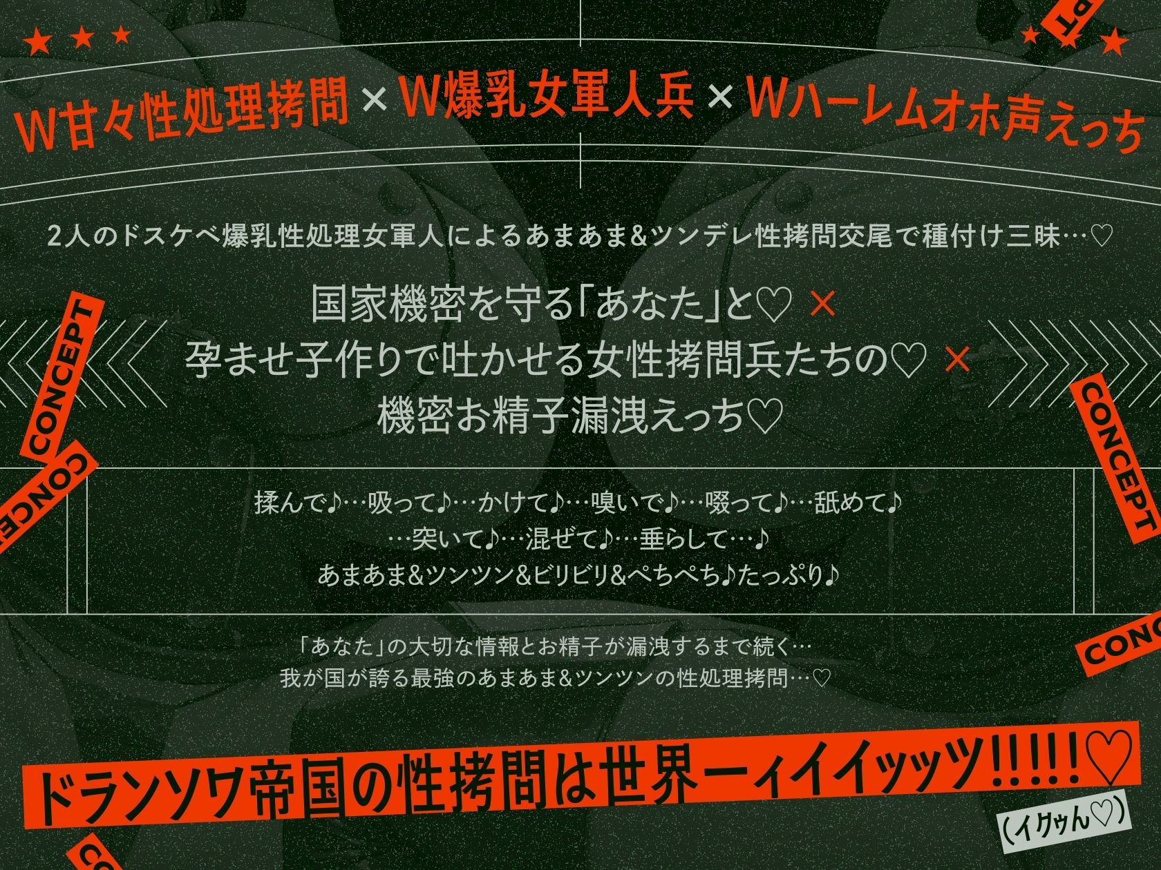 【4時間×W女軍隊×Wオホ声ハーレム】〜ドランソワ帝国〜 敵国の捕虜となったボクと…ドスケベ爆乳女軍人×2による甘々&ツンデレ!孕ませ!おっぱい戦記♪の画像5