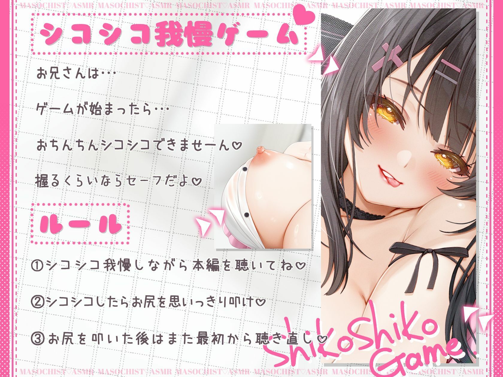 シコシコ我慢ゲーム【クリアできる??】の画像1