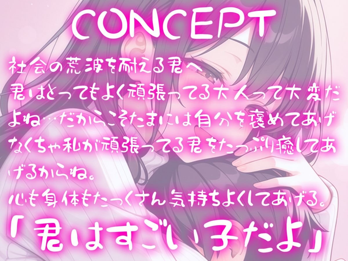 限界社畜の僕をエッチに癒して甘やかしてくれる甘々全肯定お姉さん【赤ちゃんプレイ】の画像1