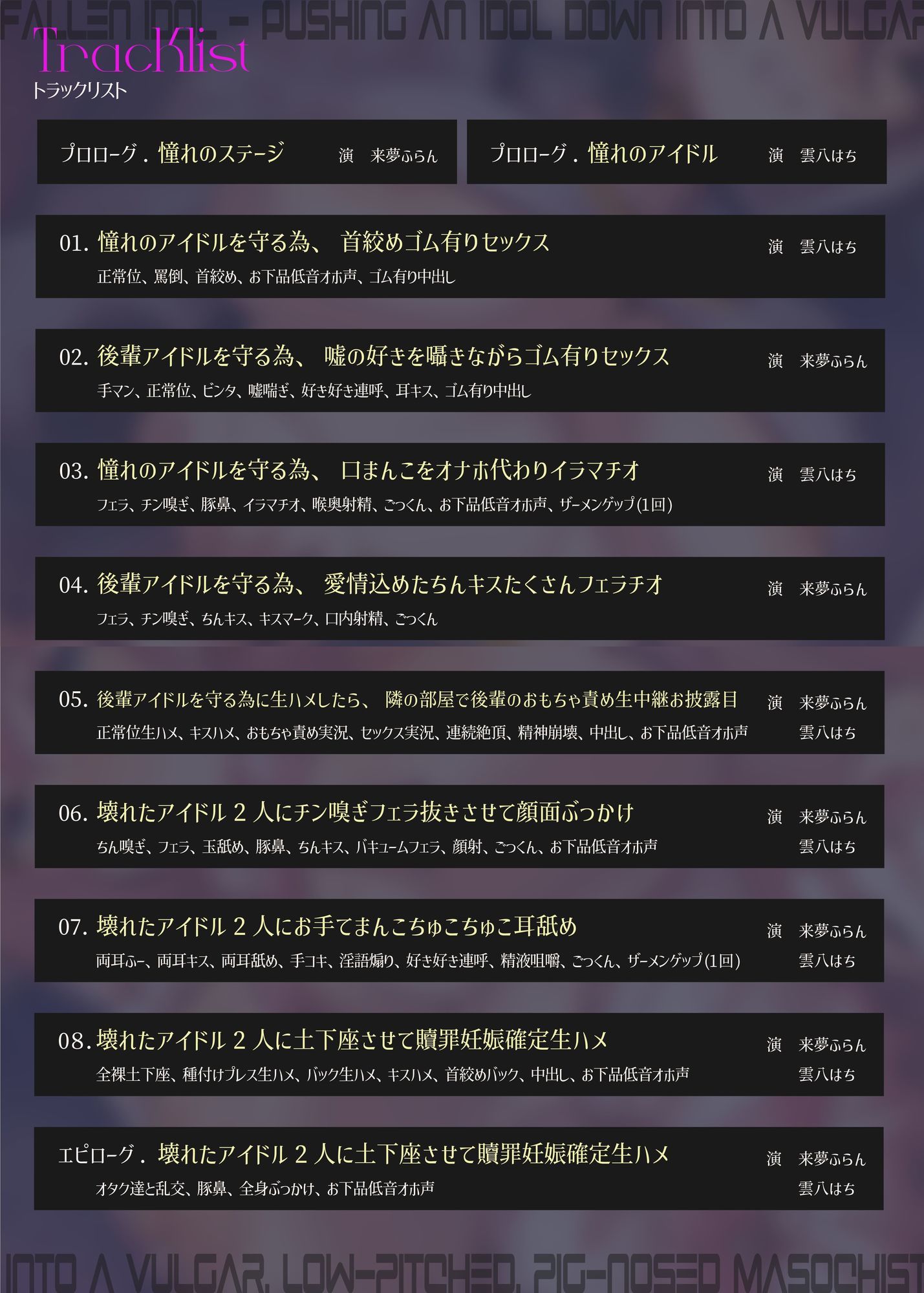 【完全男性上位】堕ちた偶像〜アイドルを下品な低音オホ豚鼻マゾメスへ突き墜とす【KU100】のサンプル画像 6