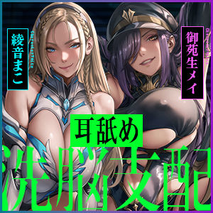 【両耳ド密着】悪堕ちヒーロー＆悪の女ボスの洗脳精神支配  〜耳奥に絡みつく低音ウィスパーボイス〜のサンプル画像 6