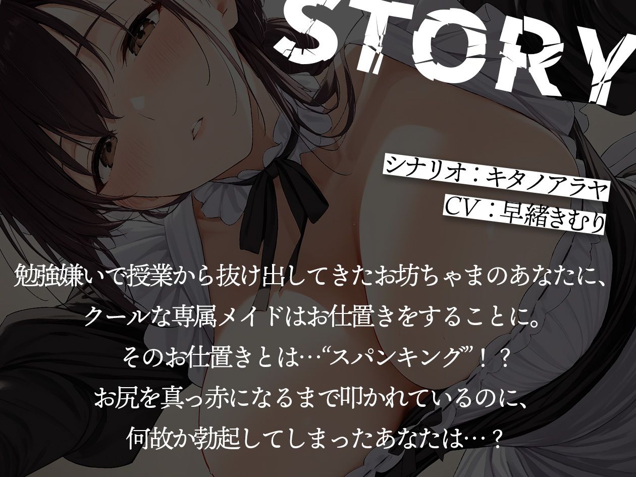 サボっていた罰としてメイドさんにスパンキングされて情けないマゾイキする【KU100】の画像1
