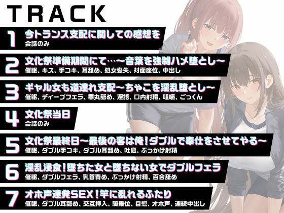 文化祭の模擬風俗店でトランス支配!嫌がるギャル&清楚女子がチ●ポを懇願!?のサンプル画像 6