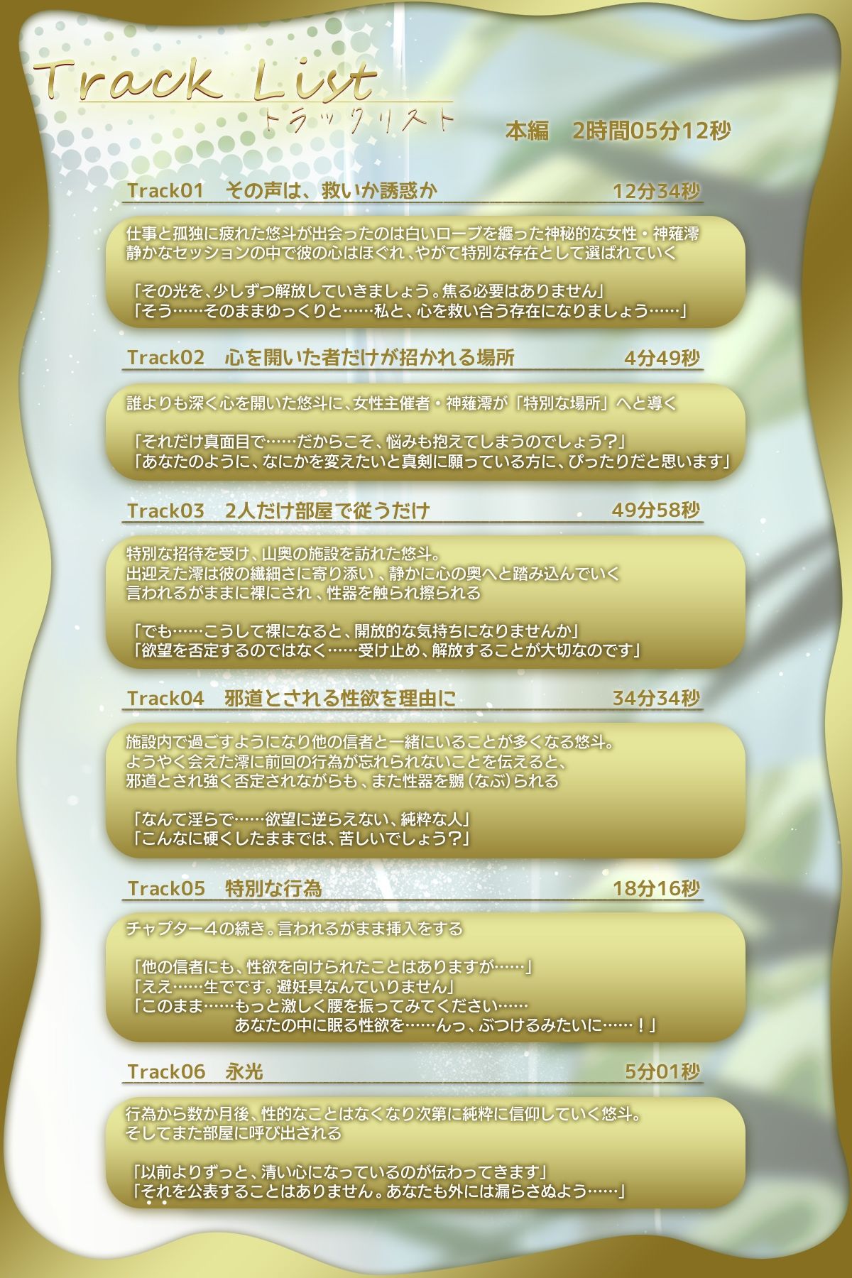 とある教団の淫靡救済 〜純粋な信仰心と邪道とされる性欲に挟まれ弄ばれる弱者男性〜【男性受け】の画像6