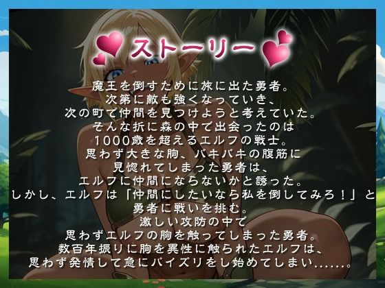 腹筋バキバキの褐色長乳エルフは、ショタ勇者とイチャラブセックスな旅をする【おねしょた/巨乳/バイノーラル】の画像1