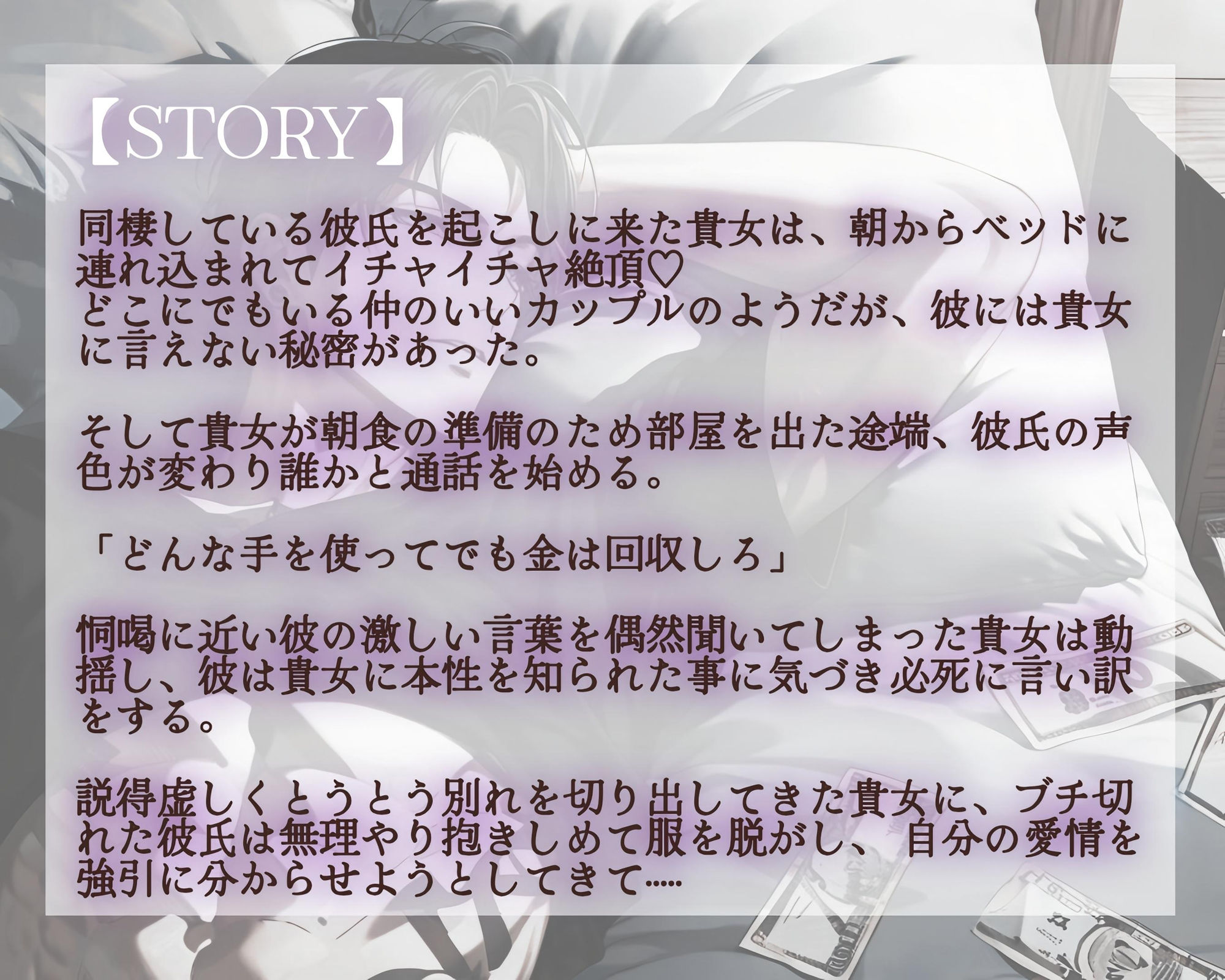 【R18】溺愛彼氏の正体は冷酷な闇金?!逃げようとする彼女に分からせSEX【低音ボイス】の画像2