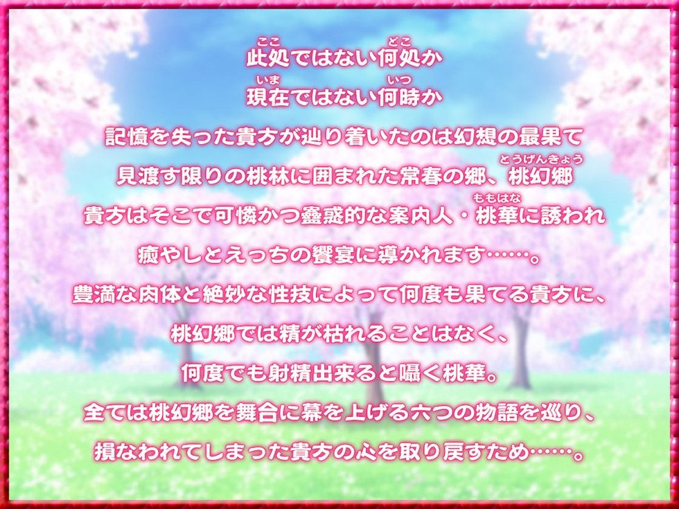 桃幻郷の睦み唄 蠱惑の序章 案内人桃華の蜜壺【KU100ハイレゾ】の画像2