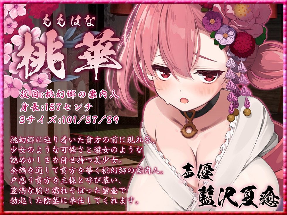 桃幻郷の睦み唄 蠱惑の序章 案内人桃華の蜜壺【KU100ハイレゾ】の画像3