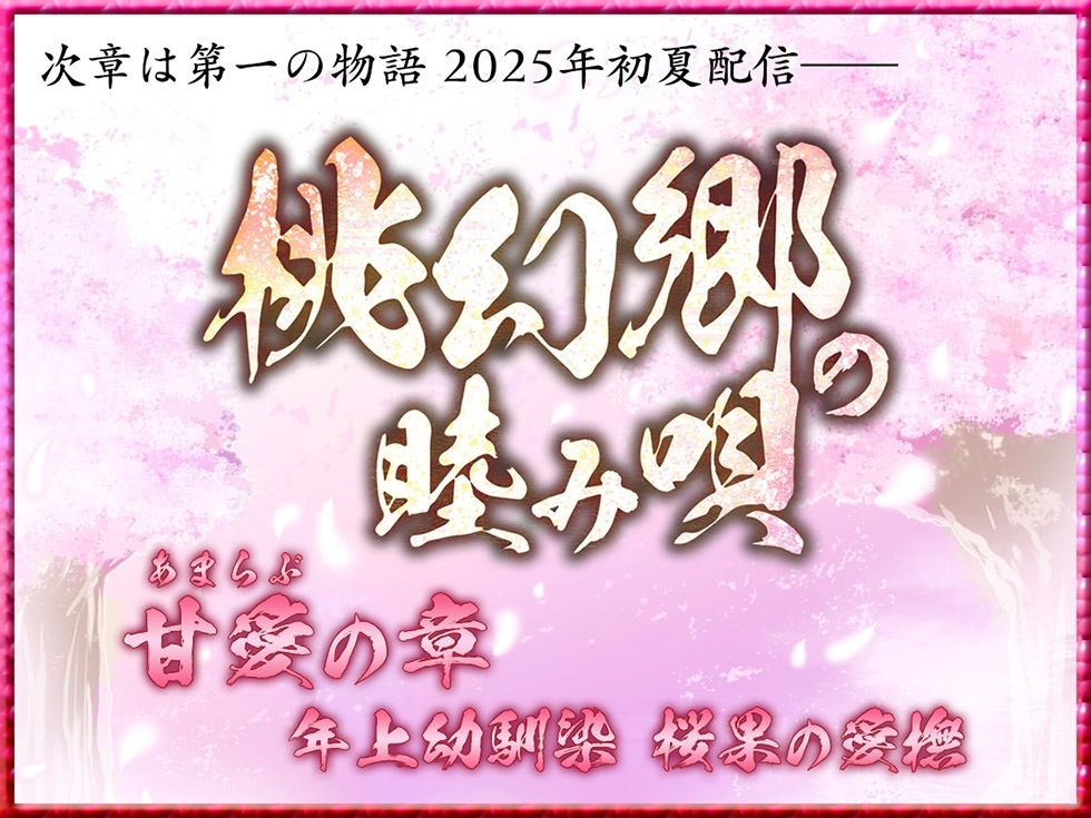 桃幻郷の睦み唄 蠱惑の序章 案内人桃華の蜜壺【KU100ハイレゾ】の画像7
