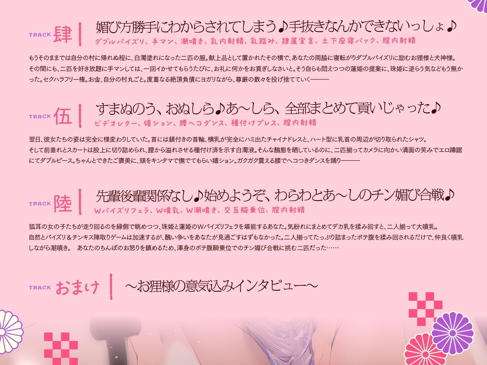 母性あふれる純情お狐様のお次は、腹黒お狸様とギャル犬神様!? もちろん躾けて発情オナホ神にしちゃお♪(KU100マイク収録作品)のサンプル画像 6