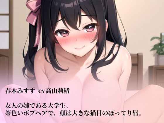 実は年下大好き尻軽お姉さんの本気筆おろしの画像2