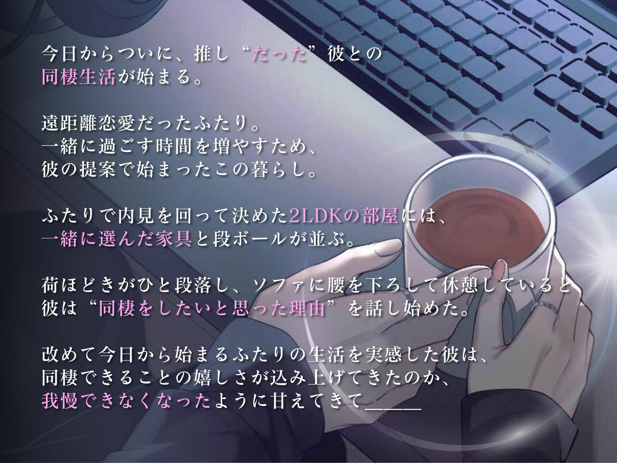 これからも私しか知らない、推しの裏側。【KU100】の画像2