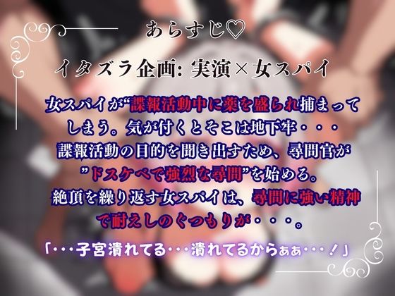 【女スパイ×実演】ドスケベ尋問官に子宮潰され腹ボコ悶絶絶頂『皆乃あな』の画像1