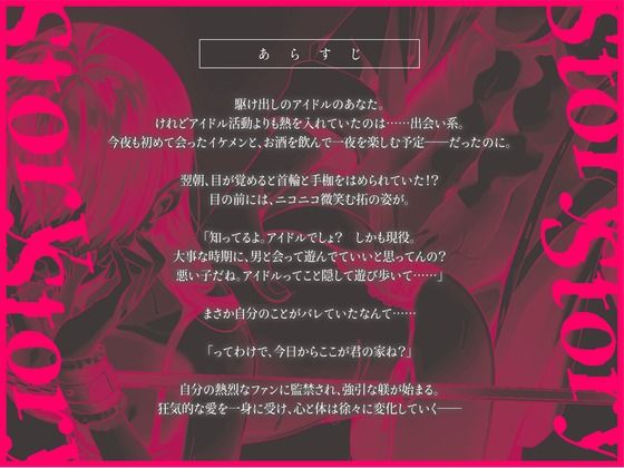 【狂い愛】妊娠するまで監禁生活Vol.1 〜出会い系で推しとマッチした僕は愛情表現で脳汁が止まらない〜 【CV:乃木悠星/KU100】の画像1