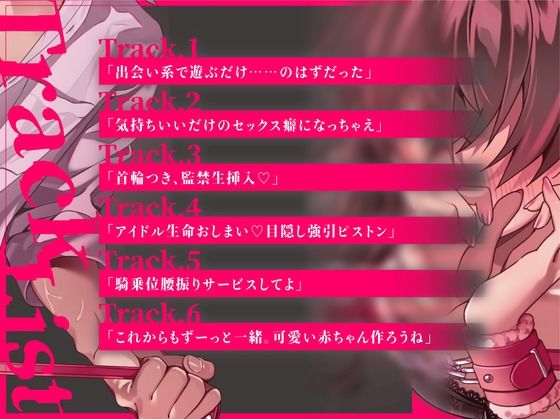 【狂い愛】妊娠するまで監禁生活Vol.1 〜出会い系で推しとマッチした僕は愛情表現で脳汁が止まらない〜 【CV:乃木悠星/KU100】の画像3
