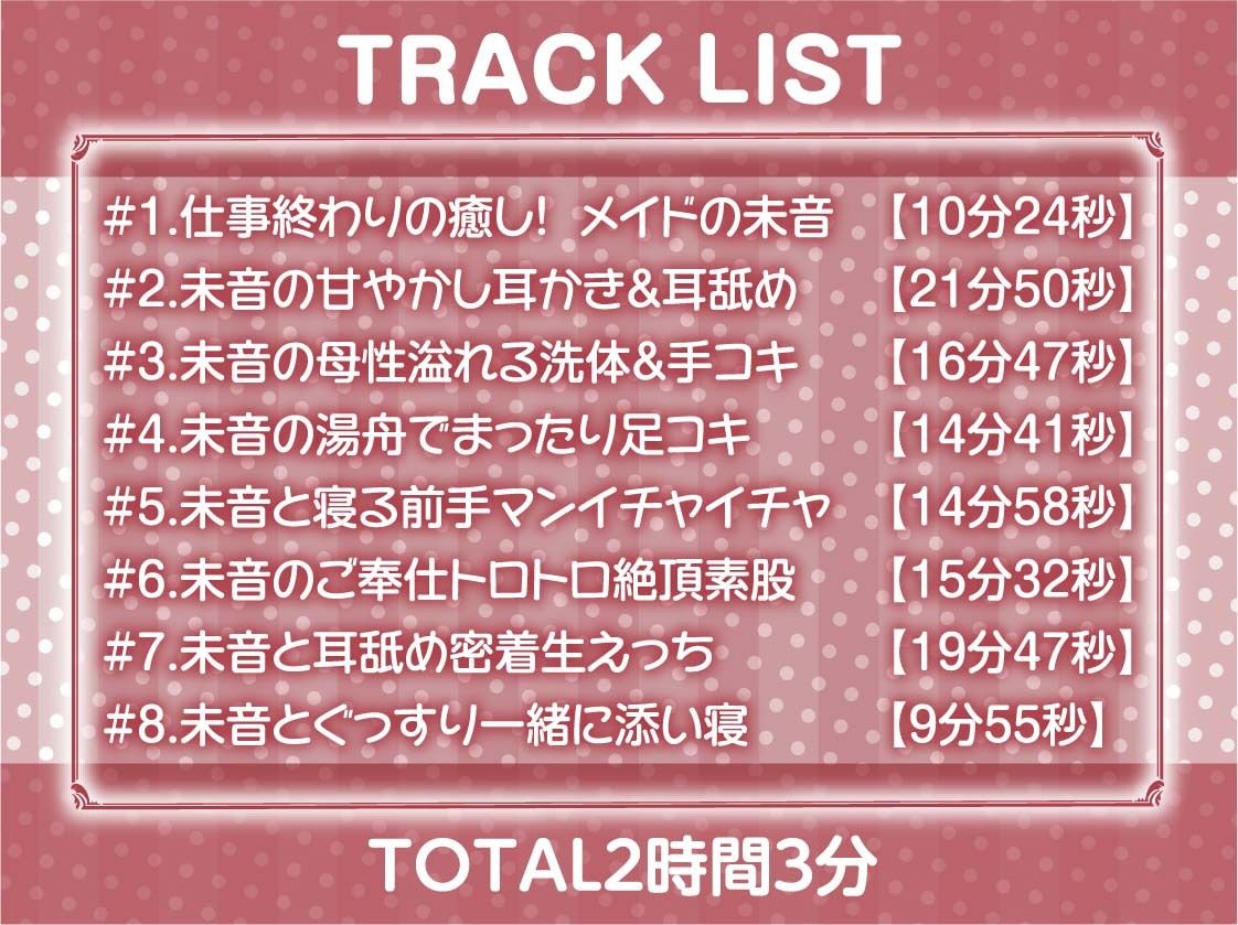 いつもはお淑やかな耳舐め密着メイドさん2〜耳を攻められながら強●ザーメン中出し〜【フォーリーサウンド】のサンプル画像 6