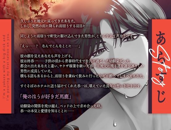 【愛情入れ済みSEX 】巨根ヤクザの僕は初めての刺青を君に注ぐ【CV:姫咲遙/KU100】の画像1