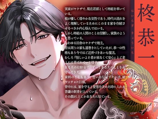 【愛情入れ済みSEX 】巨根ヤクザの僕は初めての刺青を君に注ぐ【CV:姫咲遙/KU100】の画像2