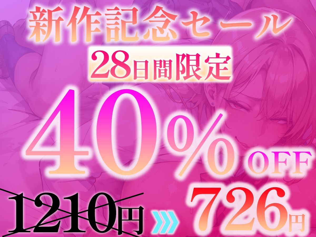 【NTR話×オナ指示×ヤリマンギャル】クラスのギャルに告白したら超絶ヤリマン 〜NTR話を聞かされながらオナ指示されて無様射精〜【高音質KU100】の画像1