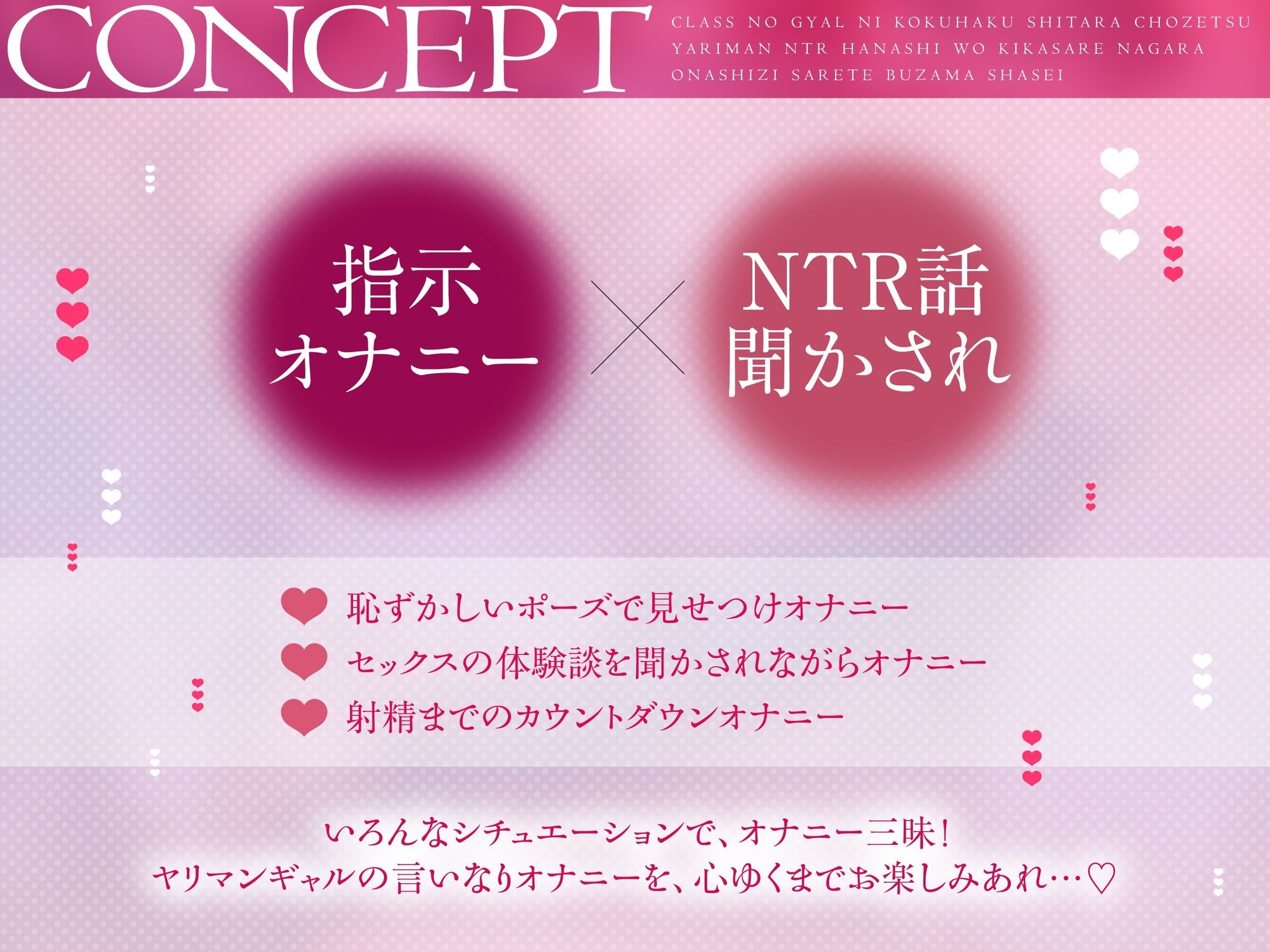 【NTR話×オナ指示×ヤリマンギャル】クラスのギャルに告白したら超絶ヤリマン 〜NTR話を聞かされながらオナ指示されて無様射精〜【高音質KU100】の画像2