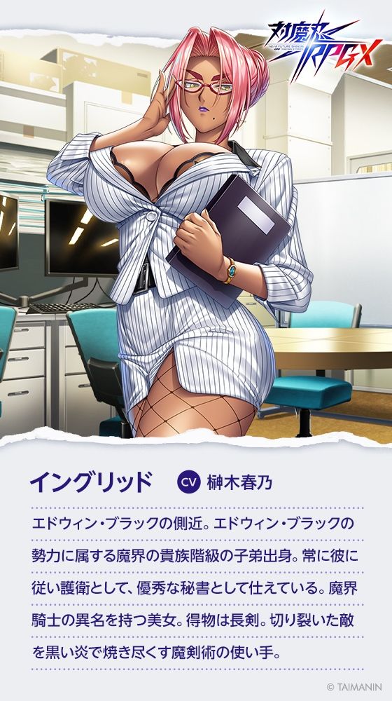 【対魔忍RPGX】イングリッドASMR〜異常性欲治療。射精我慢失敗で即「男根切除」！？〜 (dvoice jp-006)
