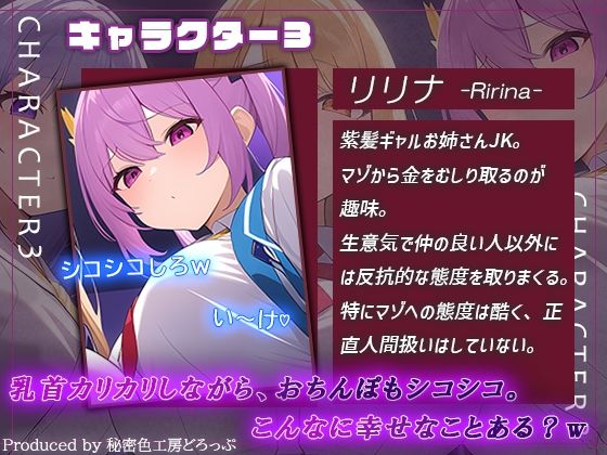 ギャルJK3人組による乳首責めとマゾワードシコシコゲーム【オナサポゲーム】のサンプル画像 6