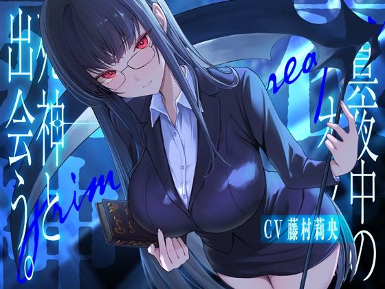 《d_620098》真夜中のオフィス、死神と出会う。【KU100】のパッケージ画像