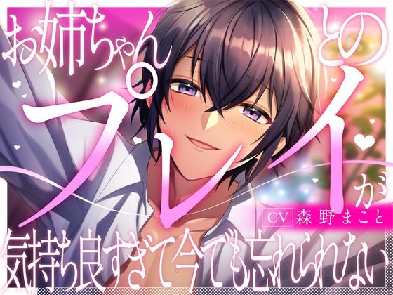 【再会SEX】お姉ちゃんとのプレイが気持ちよすぎて今でも忘れられない【KU100】 (dvoice)