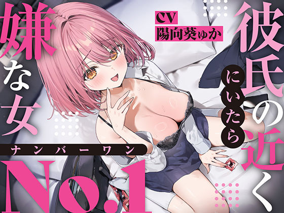 『d_624578』【強●破局】彼氏の近くに居たら嫌な女No.1のパッケージ