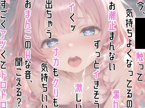 【実演オナニー】絶頂×潮吹き!40分間ぶっ通しでHシてみたら気持ちよすぎた★ナカもクリも限界まで●す!吹きっぱなし×イき我慢!立体音響でゼロ距離★生オナASMR♪の画像6