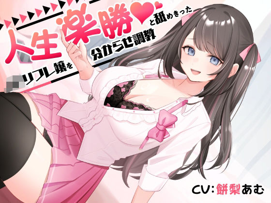 《d_628224》人生楽勝と舐めきったJKリフレ嬢を分からせ調教のパッケージ画像