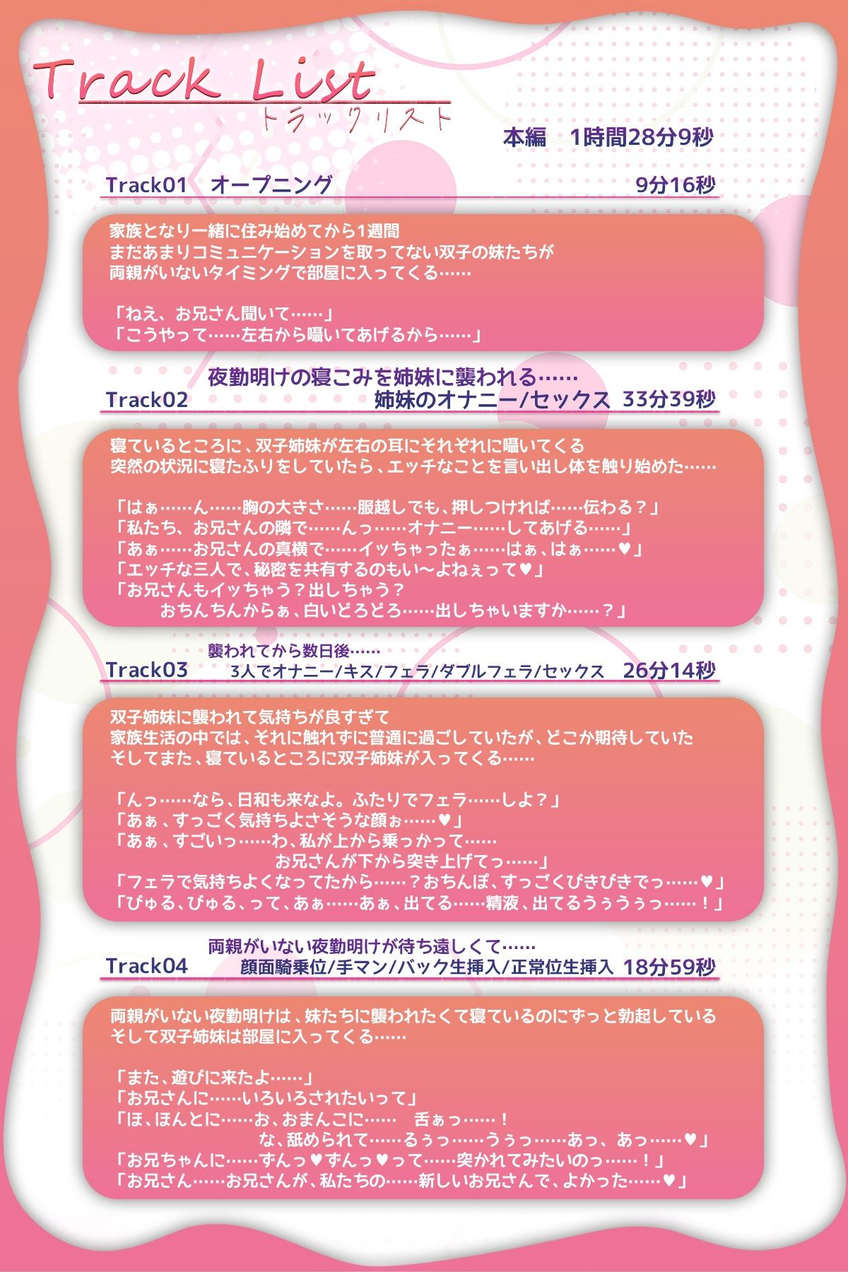 エッチな双子姉妹は義兄と仲良くなるためにセックスをしたがる【男性受け】のサンプル画像 6